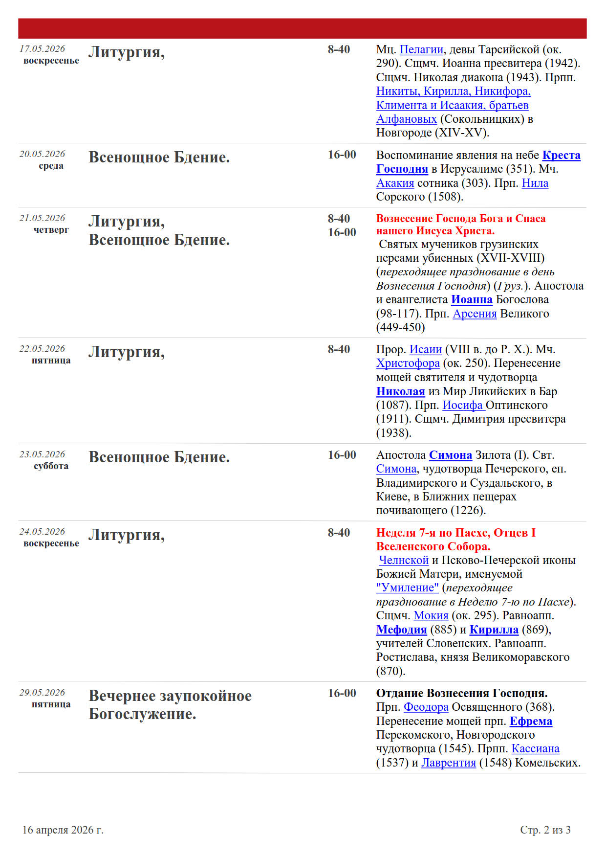 Расписание на Май