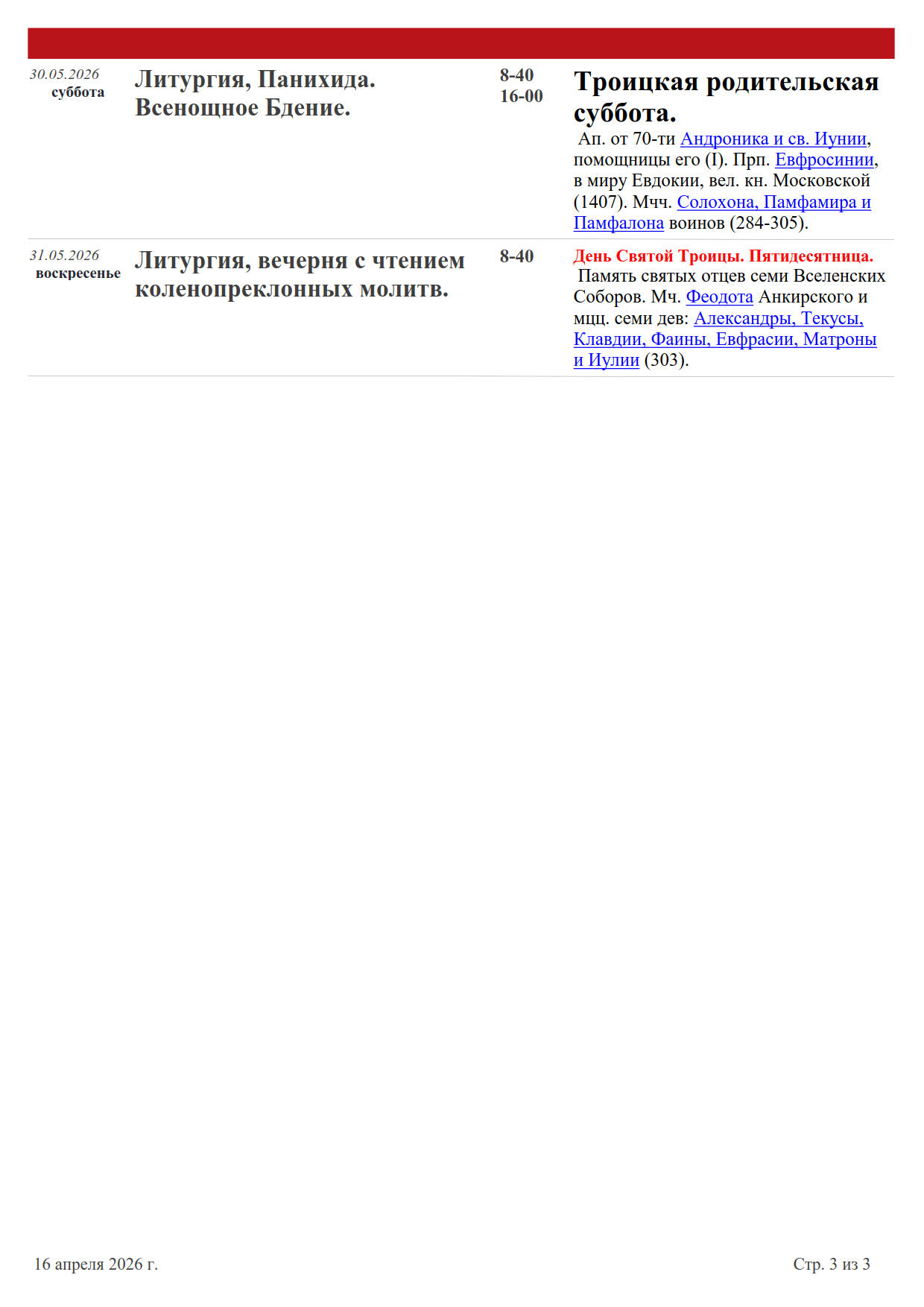 Расписание на Май